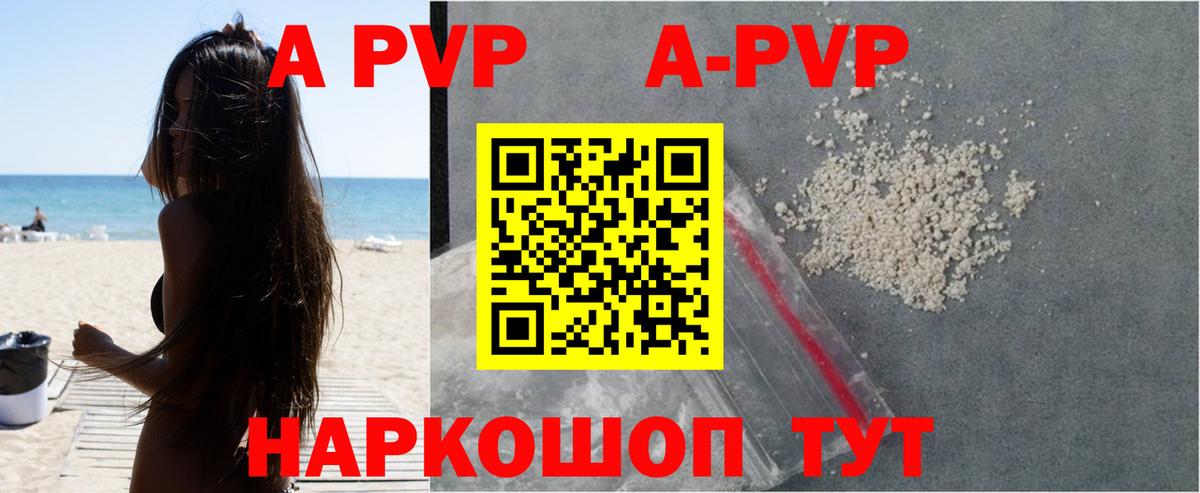 APVP Crystall Тихорецк