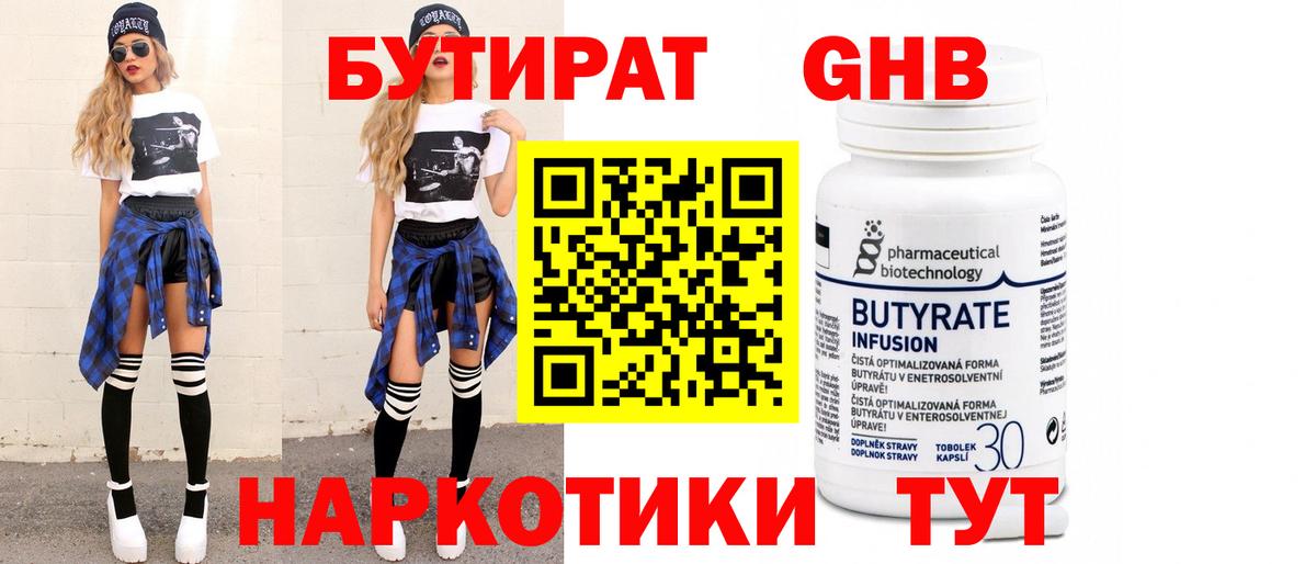 Тихорецк  Бутират бутандиол  Вход с VPN 