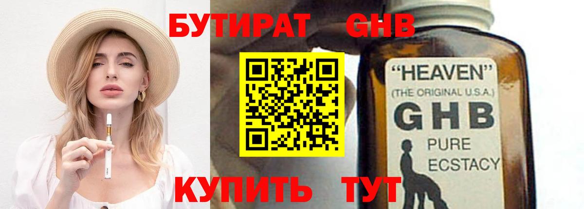 БУТИРАТ бутик Тихорецк