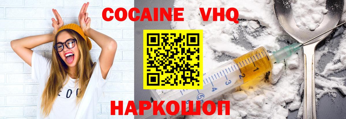 COCAIN VHQ  Вход с VPN  Тихорецк  КОКАИН VHQ 