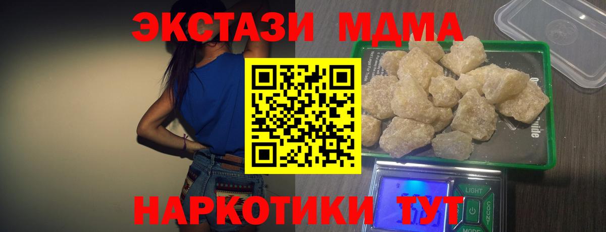 MDMA кристаллы  MDMA crystal  Вход с VPN  Тихорецк 
