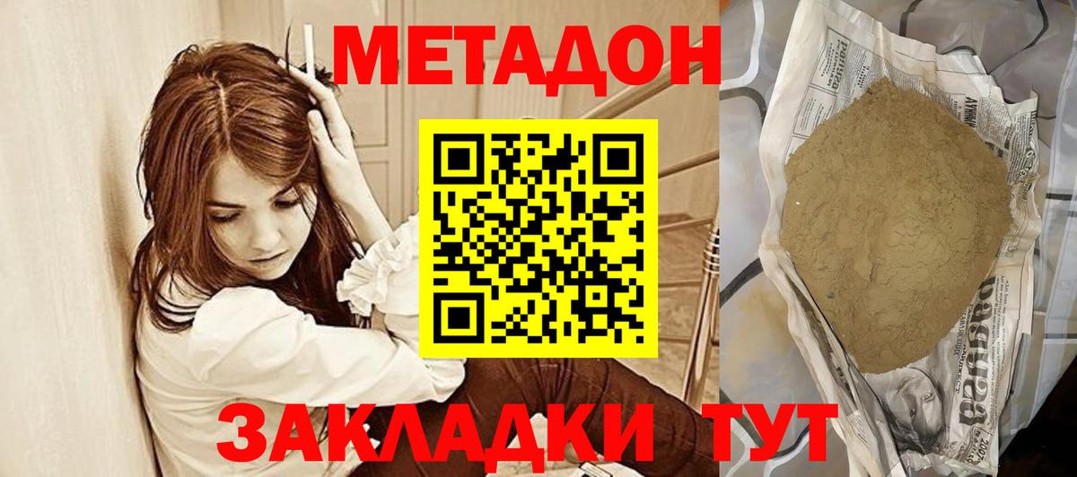 Метадон кристалл Тихорецк
